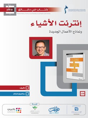 cover image of إنترنت الأشياء